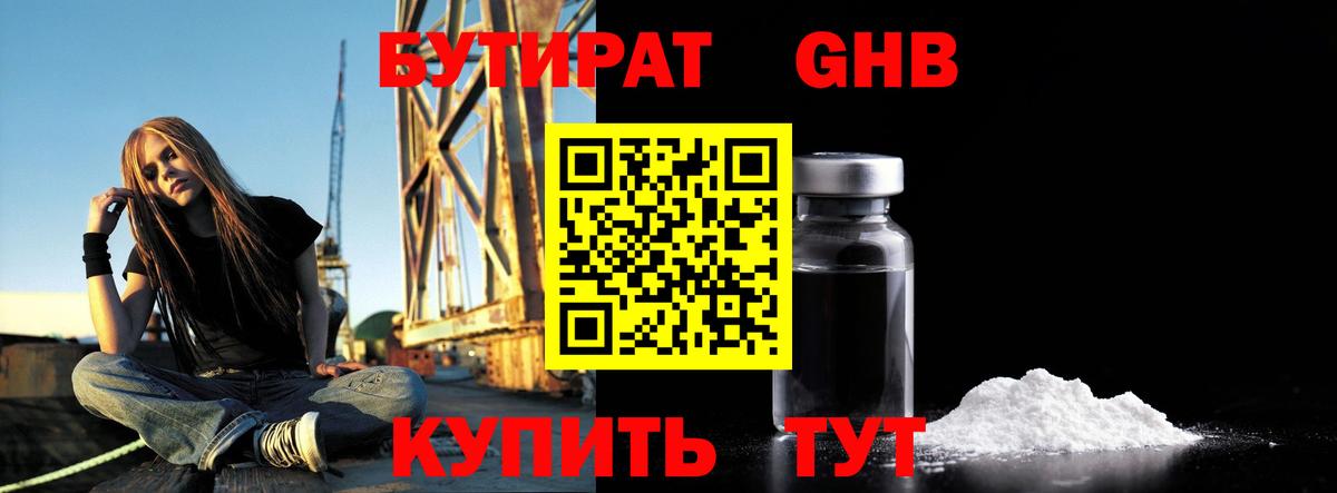 Лангепас  Бутират  Вход с VPN  БУТИРАТ оксана 