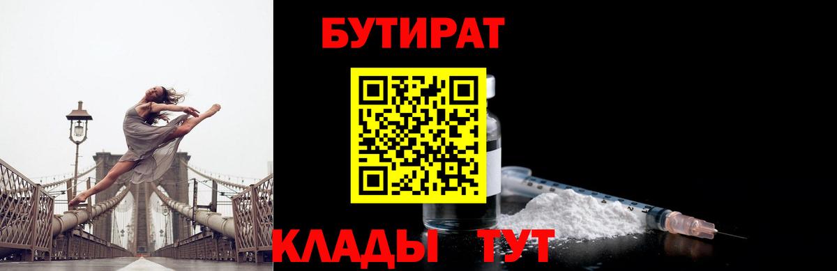 Бутират 99% Лангепас
