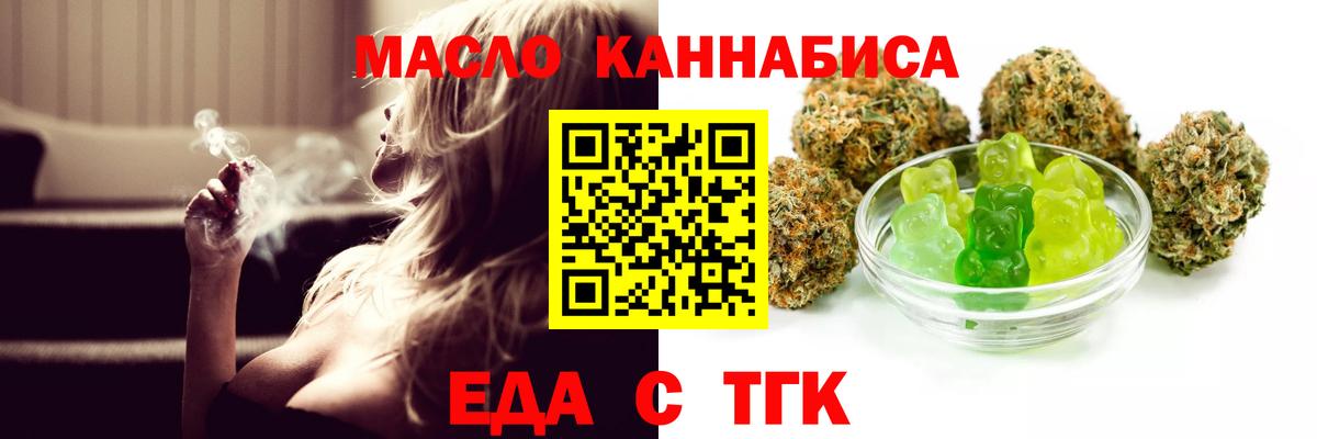Еда ТГК конопля Лангепас