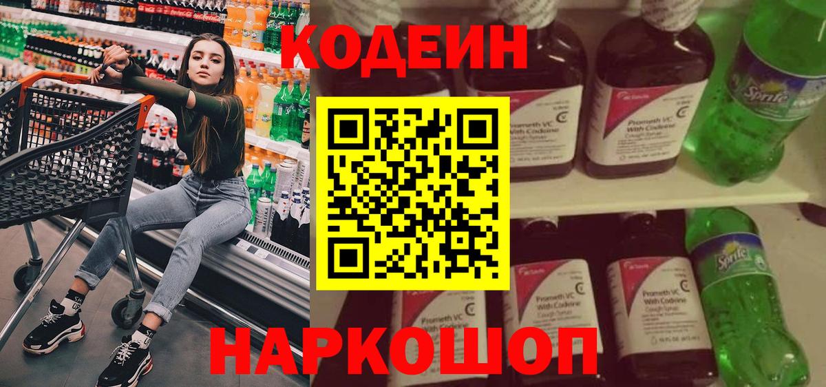 Кодеиновый сироп Lean напиток Lean (лин) Лангепас