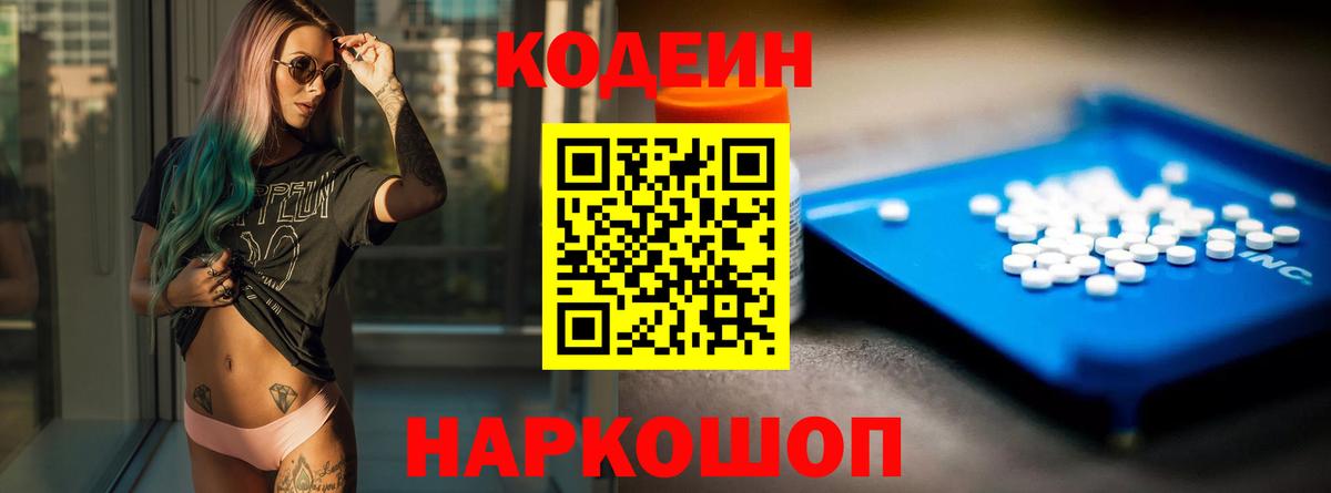 Лангепас  Codein Purple Drank  Вход с VPN  Кодеиновый сироп Lean напиток Lean (лин) 