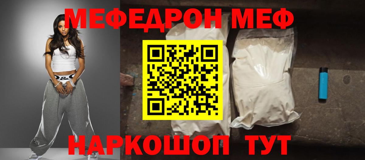 Мефедрон кристаллы  Мефедрон кристаллы  Вход с VPN  Лангепас 