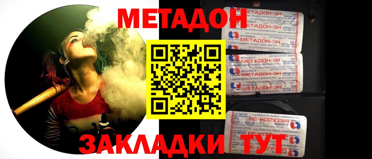 МЕТАДОН methadone Лангепас