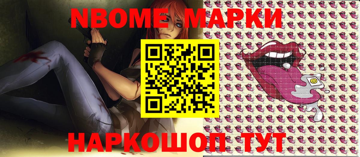 Марки 25I-NBOMe 1,5мг  Вход с VPN  Лангепас 
