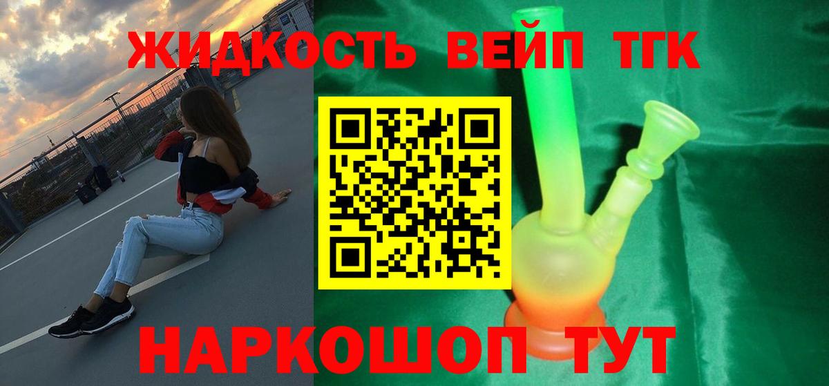 ТГК вейп Лангепас